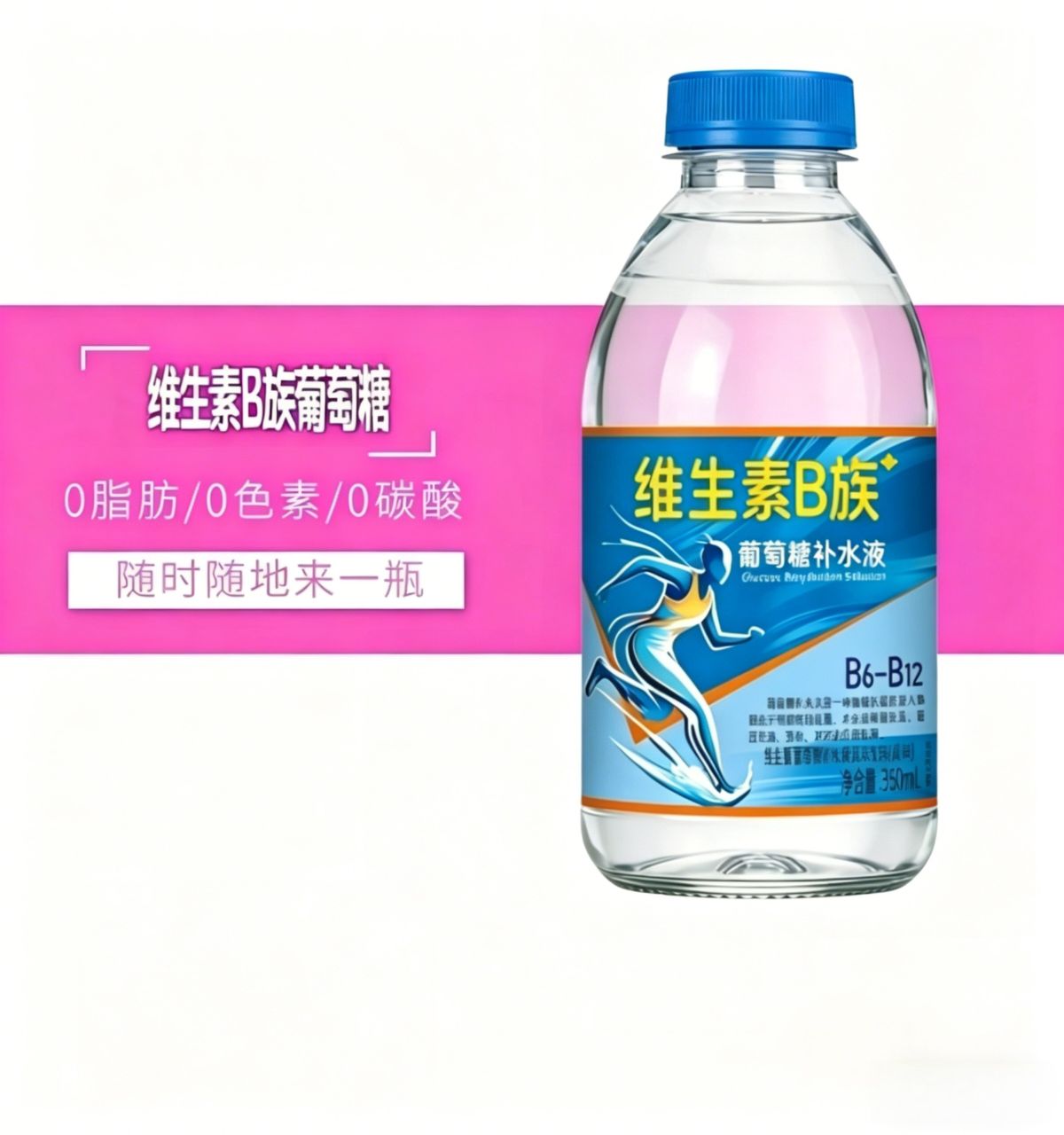 【补水神器】葡萄糖补水液钙锌电解质整箱批发运动解暑解渴清爽饮