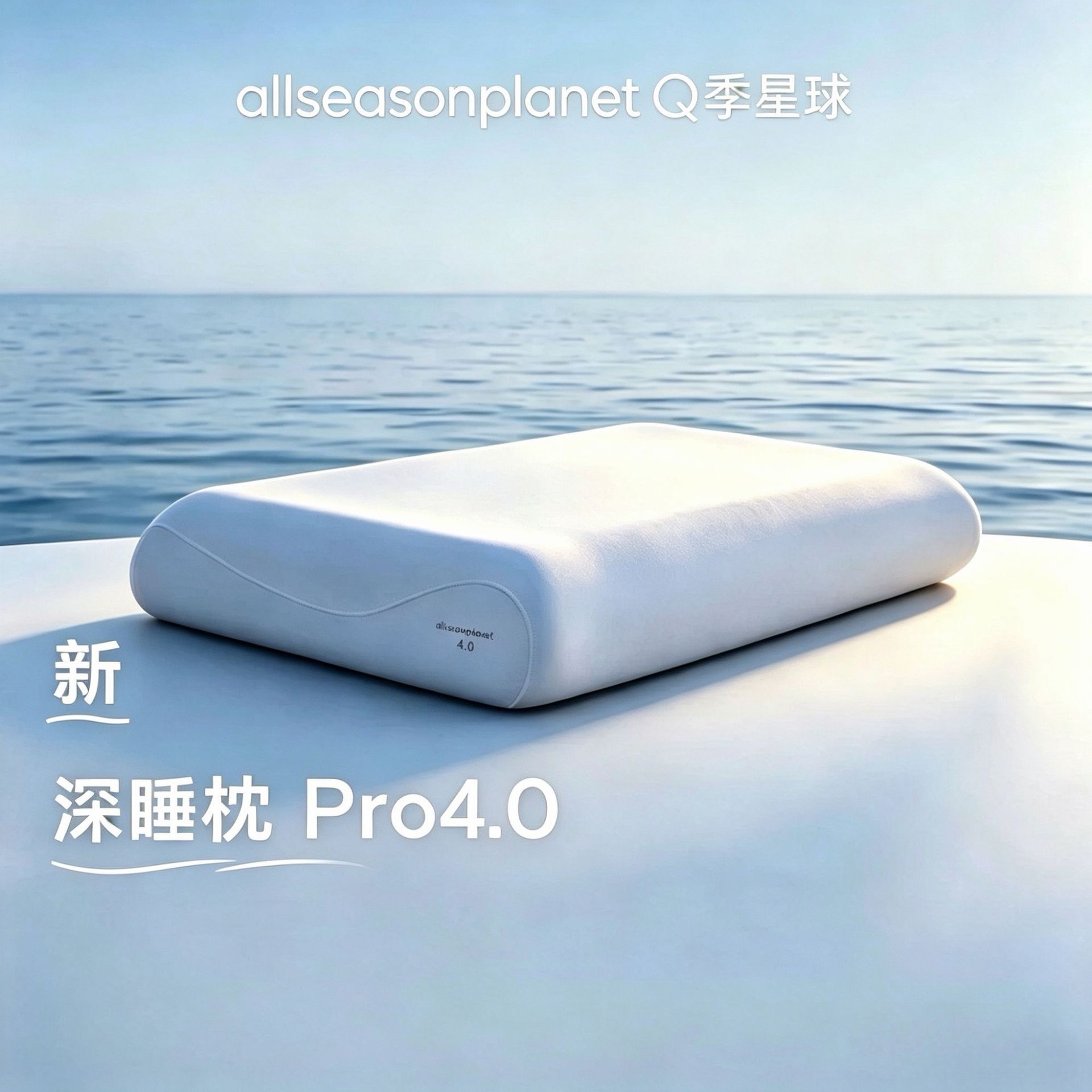 原厂星球深睡枕Pro4枕头护颈枕非亚朵同款记忆枕芯Pro3记忆棉枕头