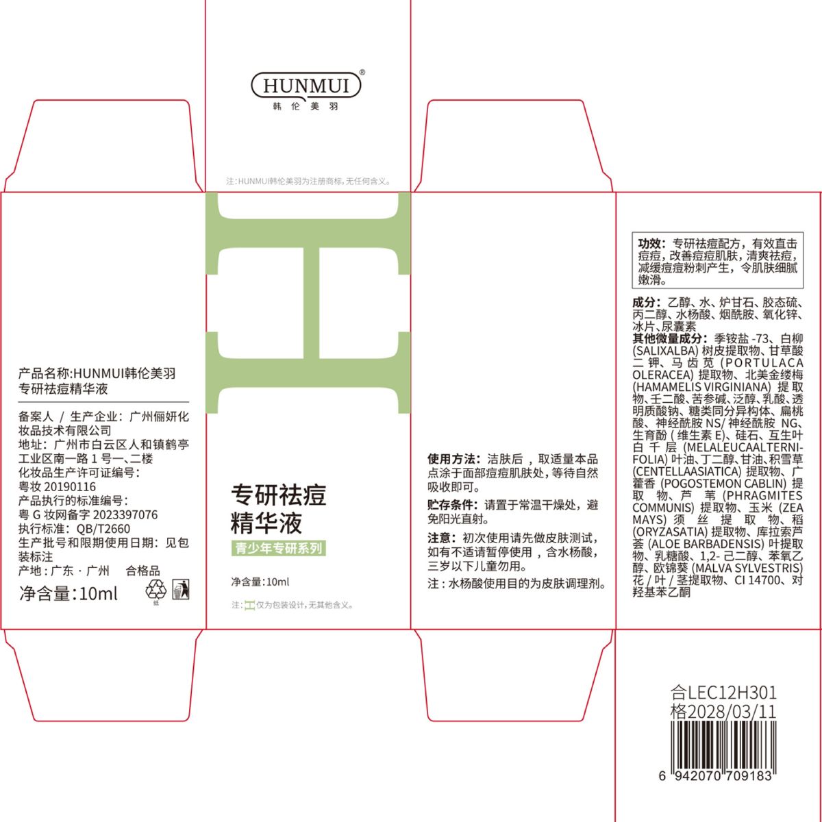严选专研祛痘精华液温和急救去痘印闭口青春痘面部舒缓控油精华