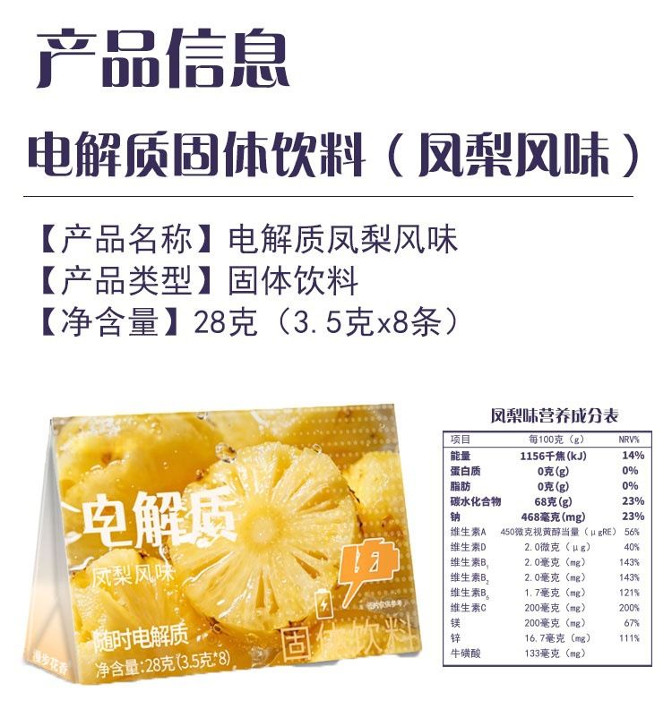 薄荷风味电解质粉剂固体饮料运动健身喝水厂家直销批发12小时速发