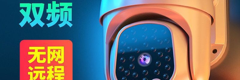 Kablosuz gözetleme kamerası 360° açık alan HD gece görüşü 4G