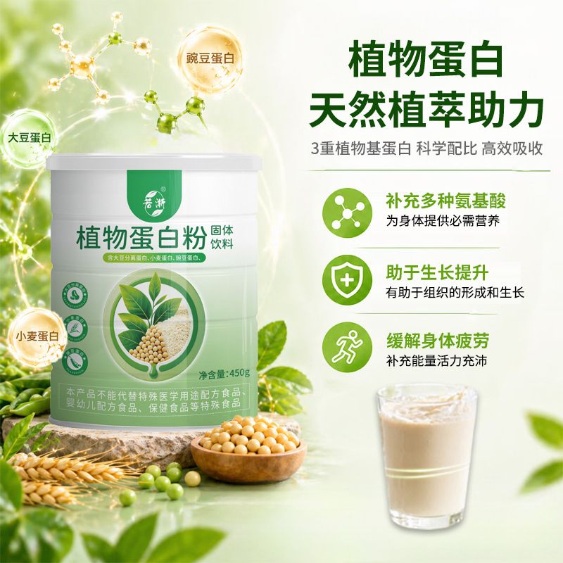 固体饮料源头工厂植物蛋白粉450g高钙营养粉批发厂家加工免费设计