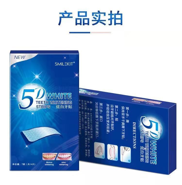5D美白牙贴牙齿去黄亮白9D炫白牙贴7对14贴现货一件代发