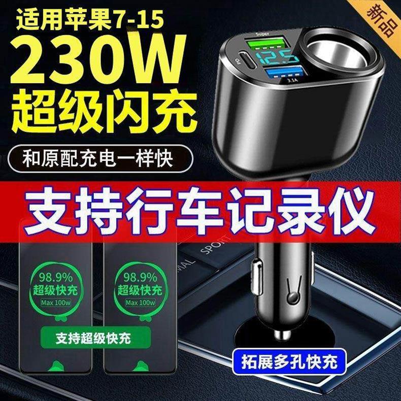 【闪充】车载点烟器转换器超级快充一拖一母座扩展USB充电器