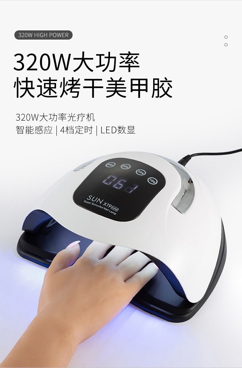 320W UV nail lamp phototherapy machine
