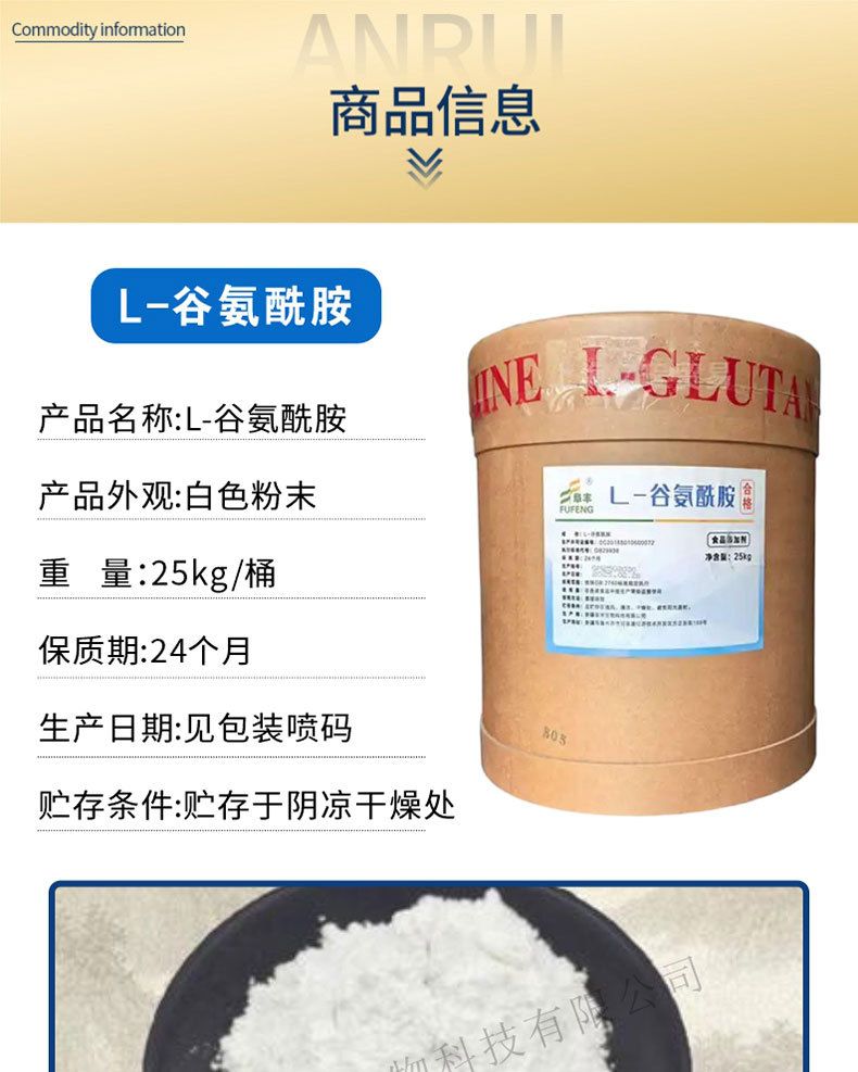 阜丰L-谷氨酰胺食品级营养强化剂适用于蛋白粉运动恢复饮料能量棒
