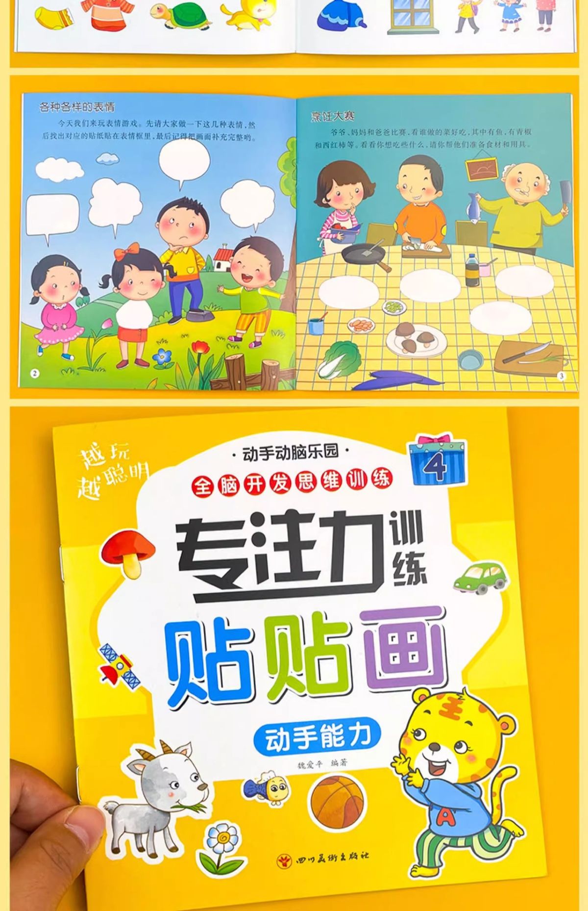 P儿童专注力贴纸书0-3-6岁幼儿早教启蒙玩具动手动脑贴贴画男女