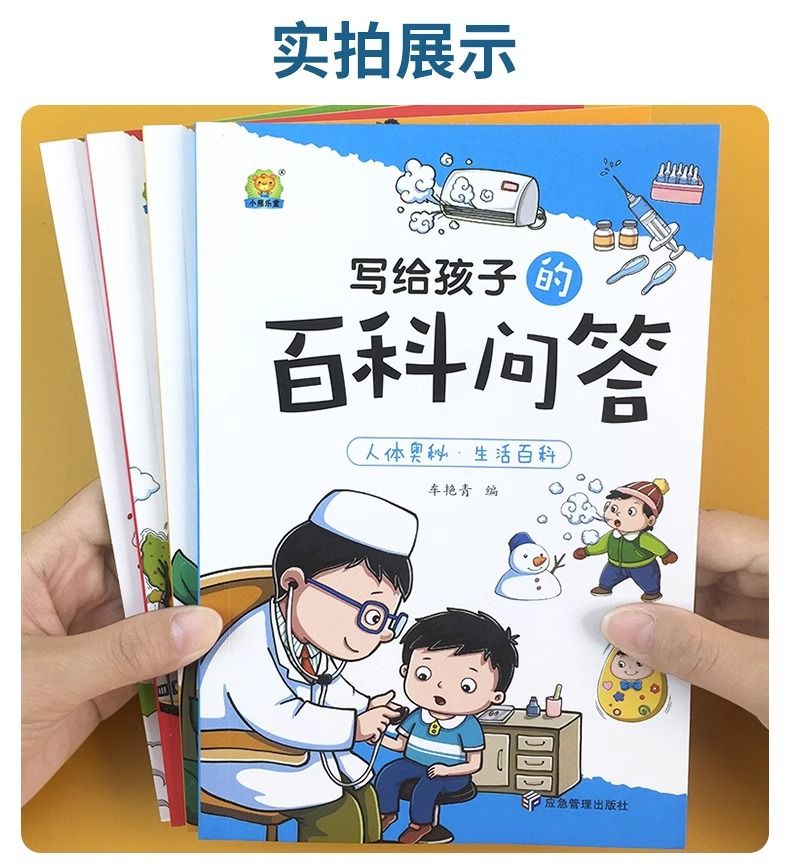 儿童趣味百科知识问答全书少儿动物人体科普绘本3岁8课外阅读书籍
