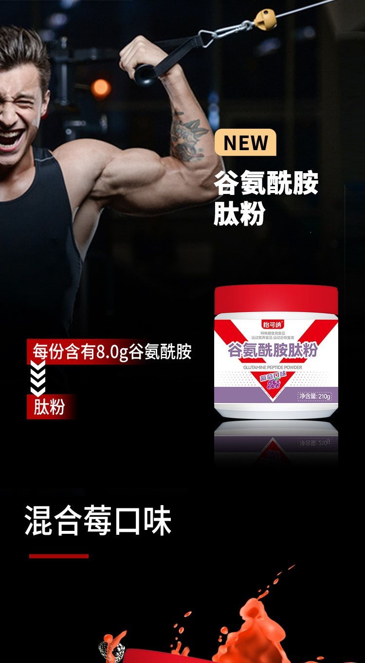 怡可纳谷氨酰胺肽运动氨基酸肌酸粉420g训练健身补剂谷氨酰胺粉