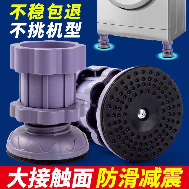 洗衣机脚垫通用可调节静音减震防滑垫塑料防震底座冰箱底座托批发