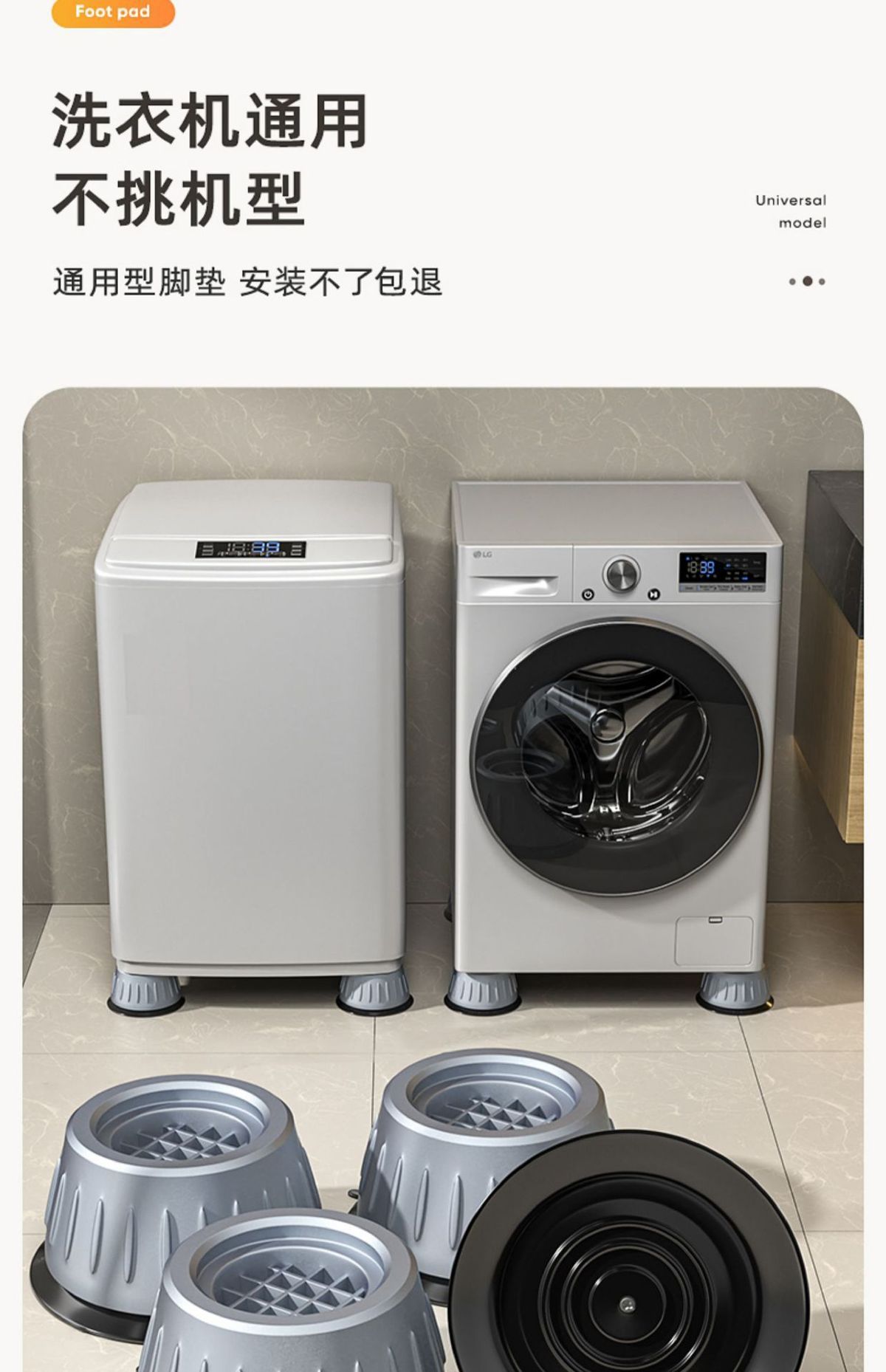 Washing machine base, universal, anti-slip, vibration dampening