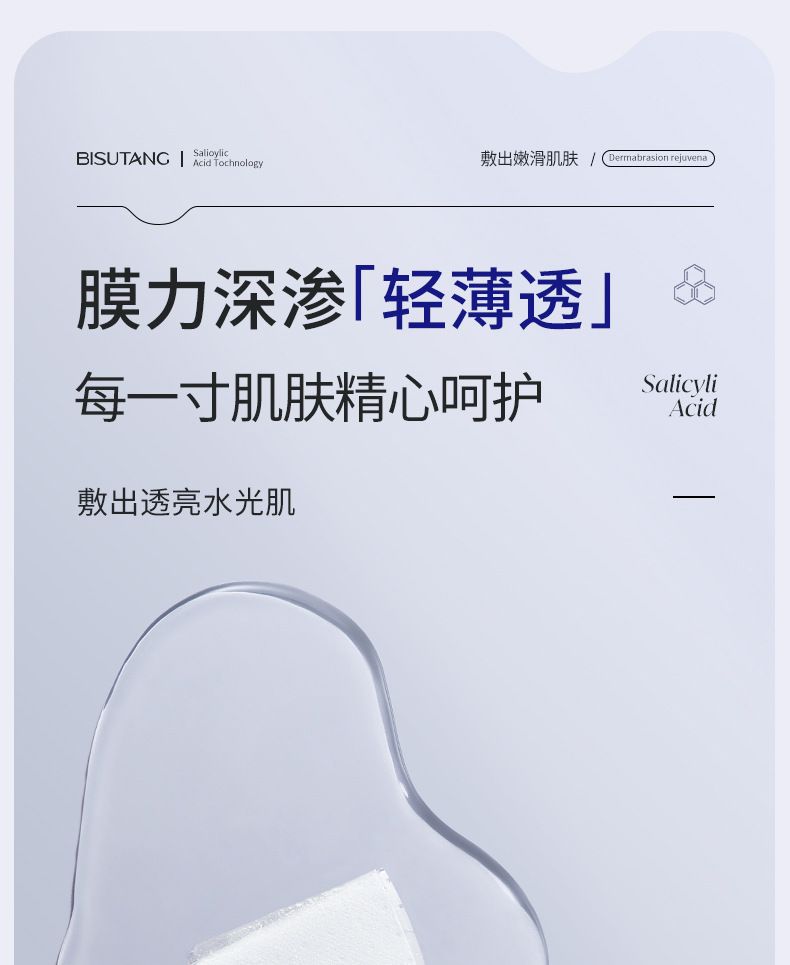 Salicylic Acid Acne Pore-Minimizing Mask Sheet