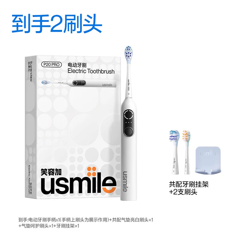 usmile笑容加电动牙刷P20PRO成人声波震动情侣电动牙刷男女情侣款