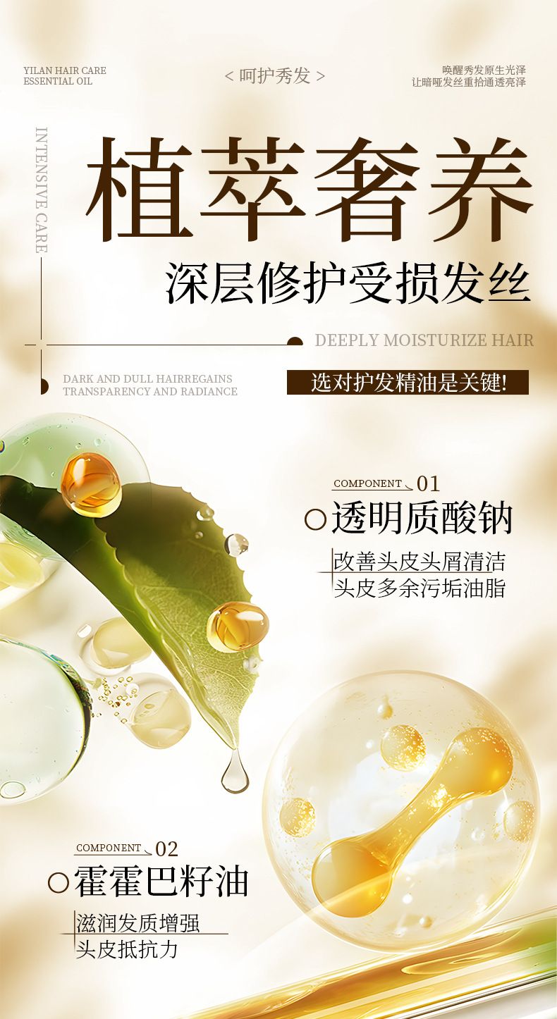 栀诺黄芪依兰花护发精油改善头发干枯毛躁烫染受损柔顺女护发精油