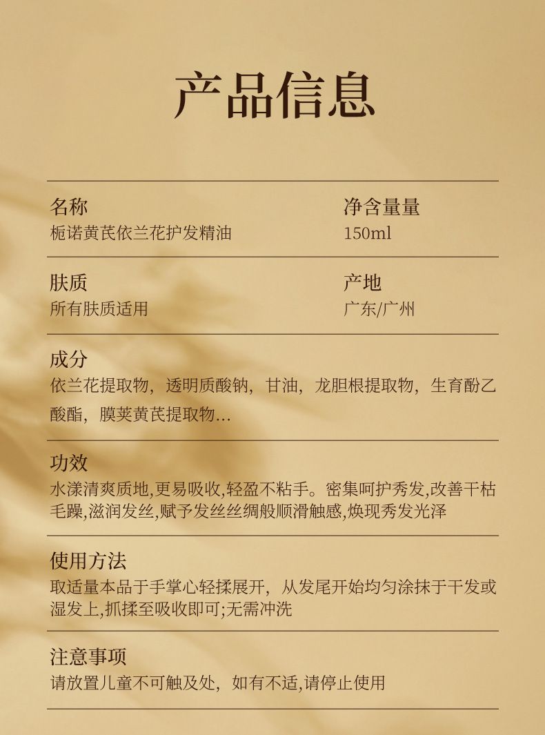 栀诺黄芪依兰花护发精油改善头发干枯毛躁烫染受损柔顺女护发精油