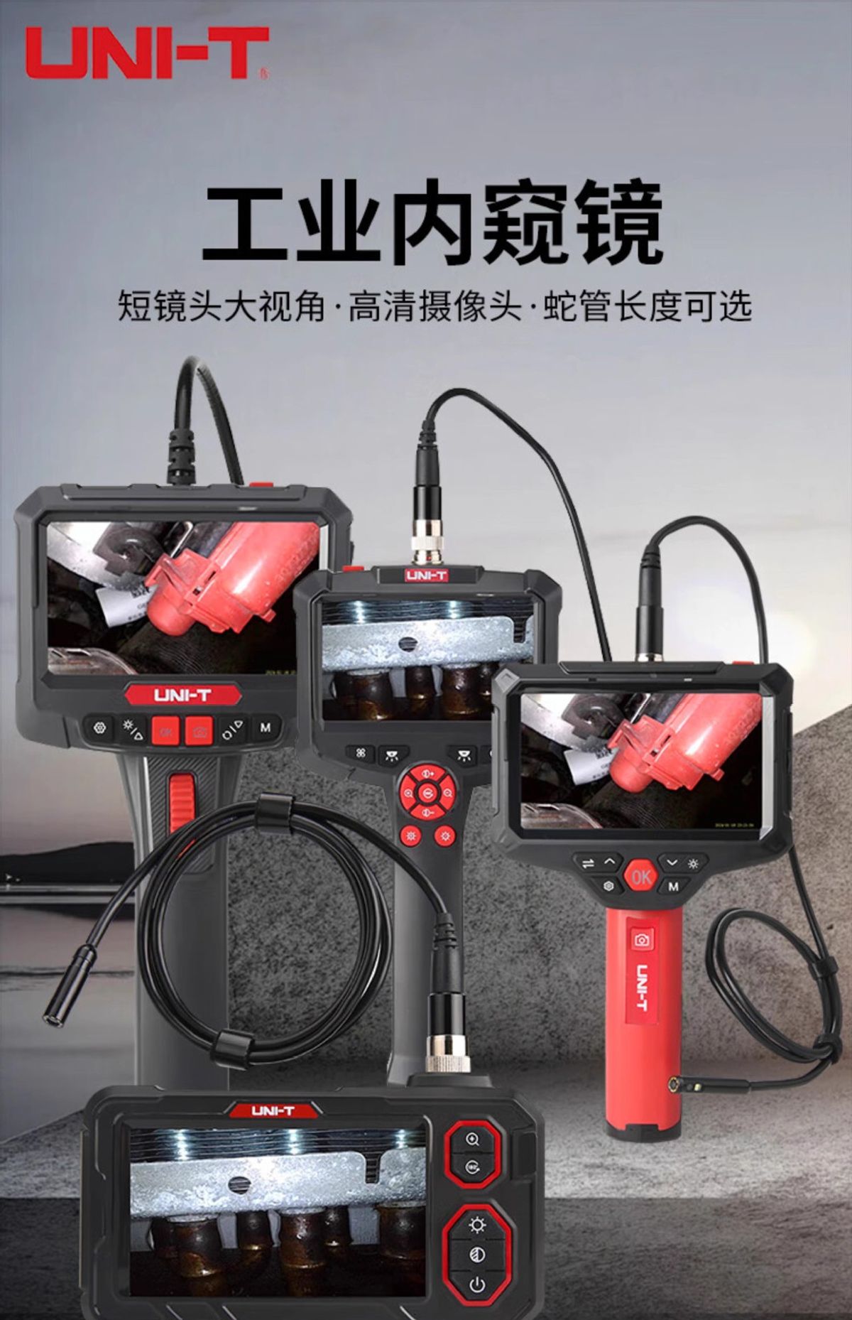 优利德UT667大屏工业内窥镜汽车维修探测器高清摄像头可视管道