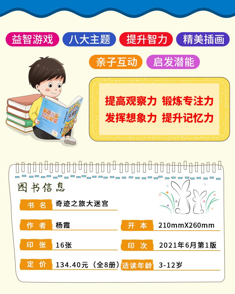 大迷宫儿童游戏迷宫亲子互动自然科学海洋动物提升智力记忆力图书