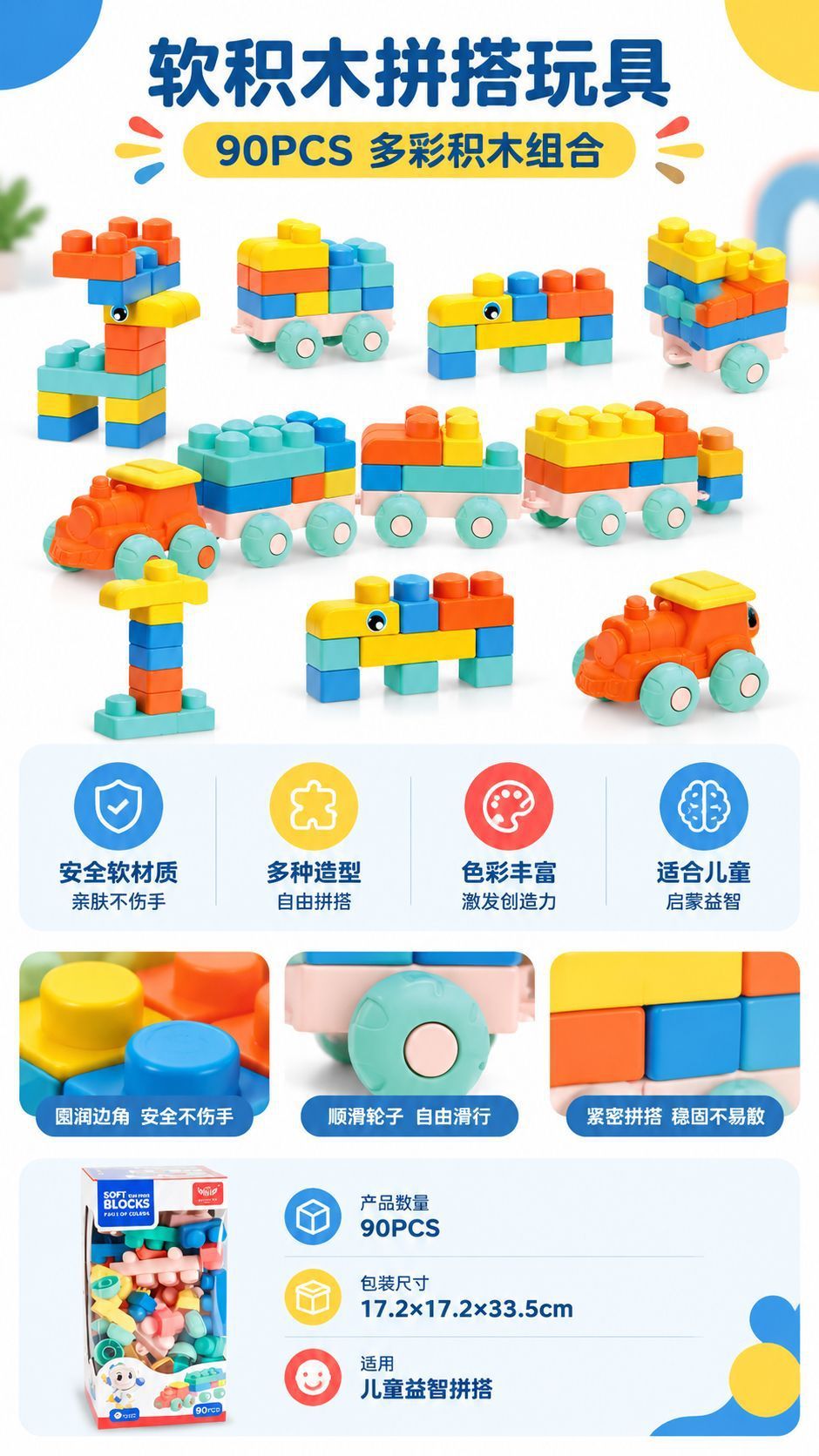 3cm soft rubber building blocks 90-piece set ages 3-6