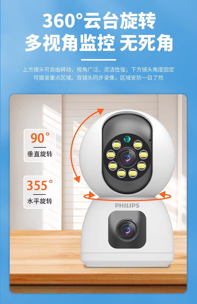 飞利浦家用高清摄像头手机远程无线网络双摄像头360全景无死角