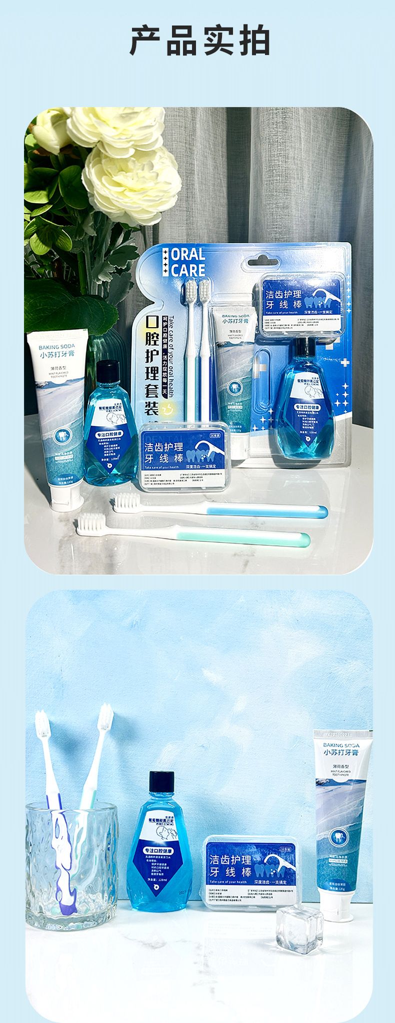 Oral care kit: toothbrush, paste, floss, mouthwash