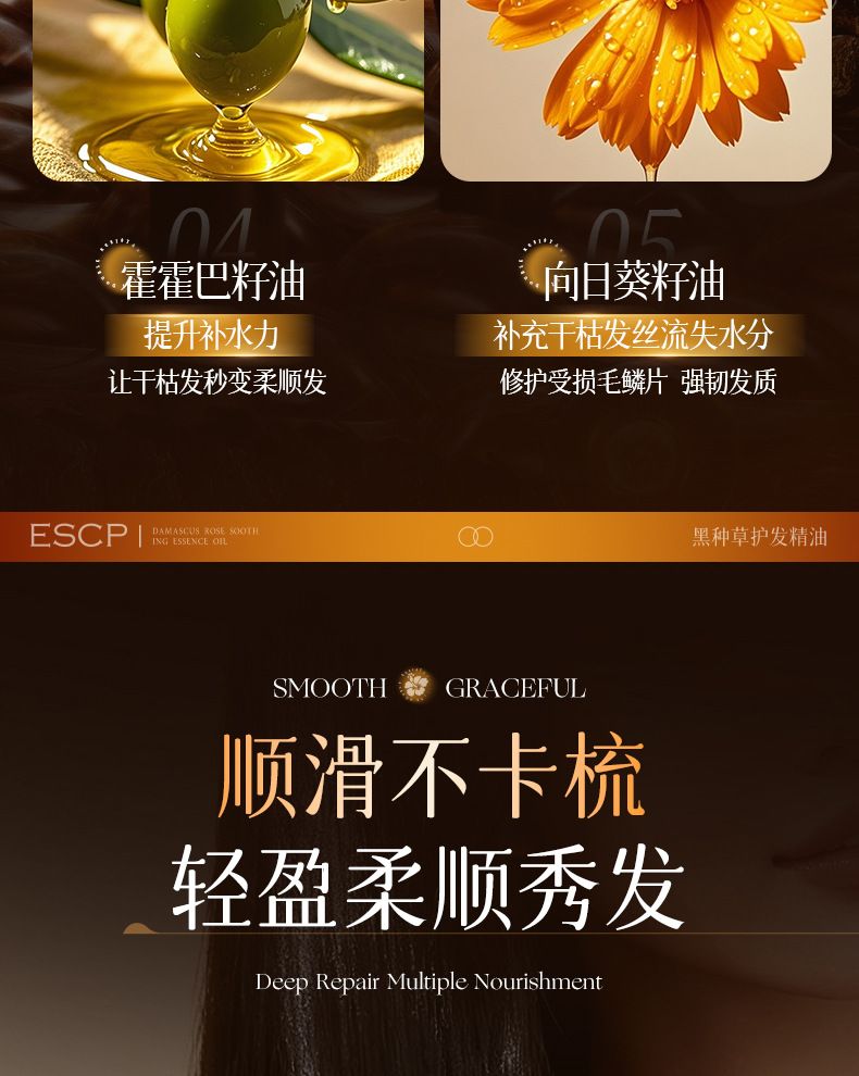 ESCP黑种草护发精油45ml保湿芳香护发头发护理持久香正品厂家直销