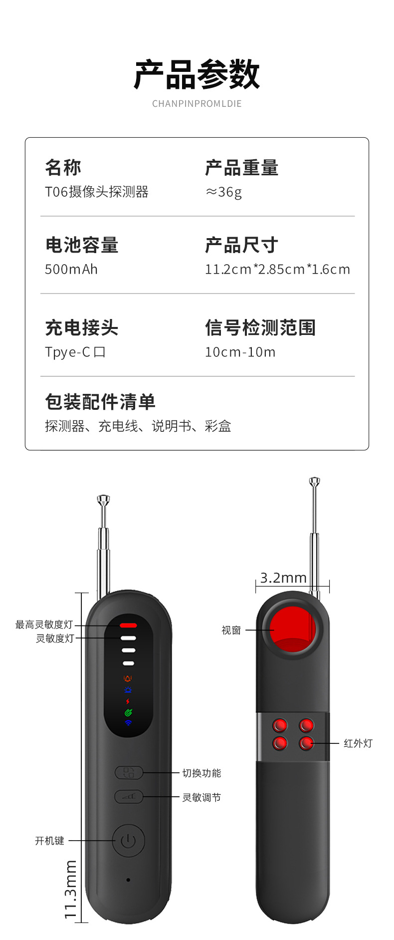 T06 camera detector anti-eavesdropping device