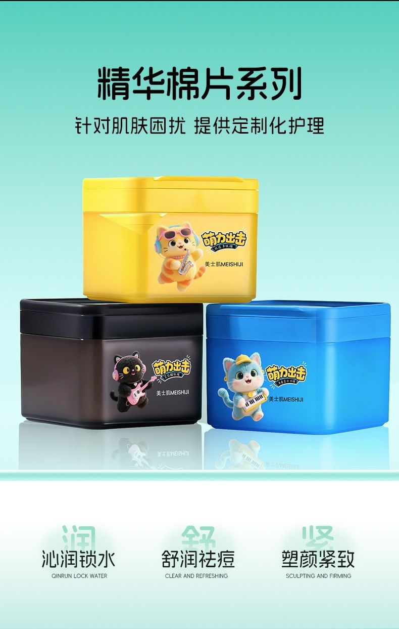 美士肌萌力出击湿敷棉补水保湿深层清洁紧致祛痘淡化痘印贴片面膜