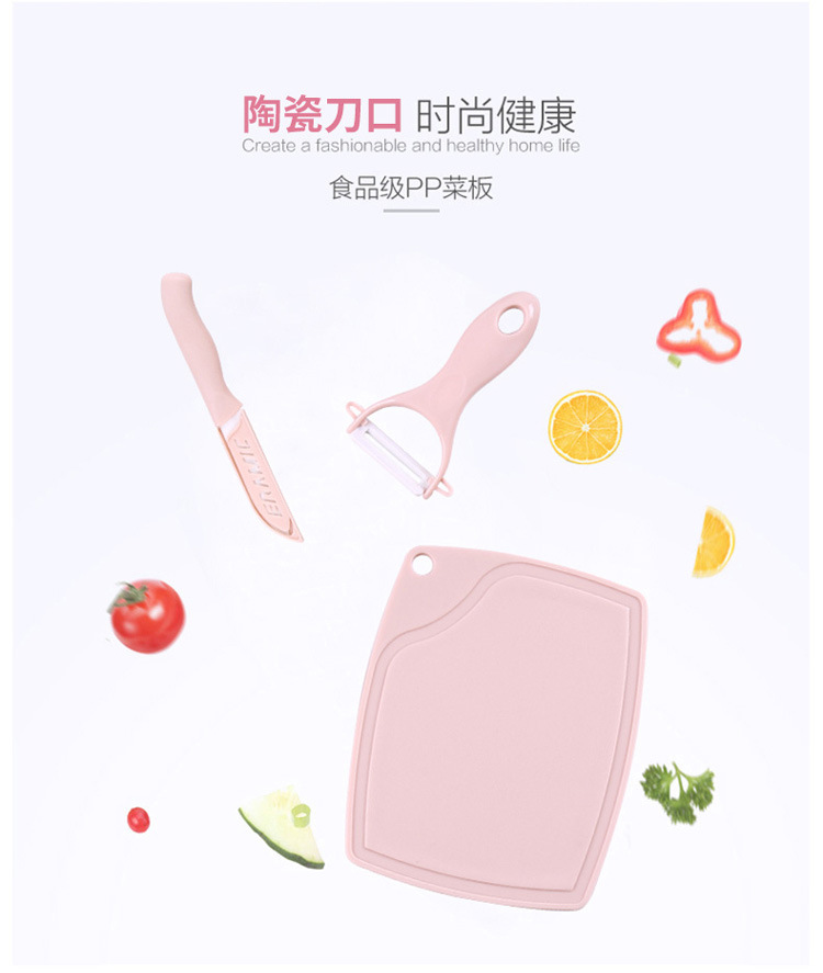厨房3件套陶瓷水果刀套装迷你塑料砧板削皮刀家用小型刀具去皮