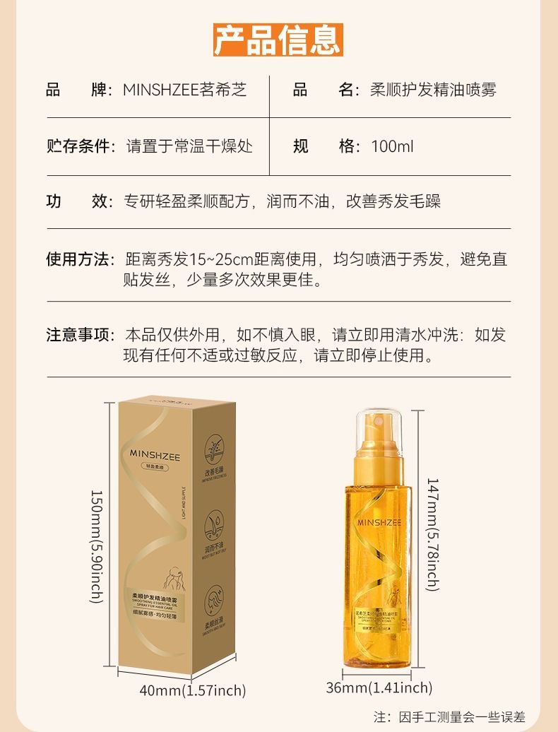 Mingxi hair smoothing oil spray, anti-frizz