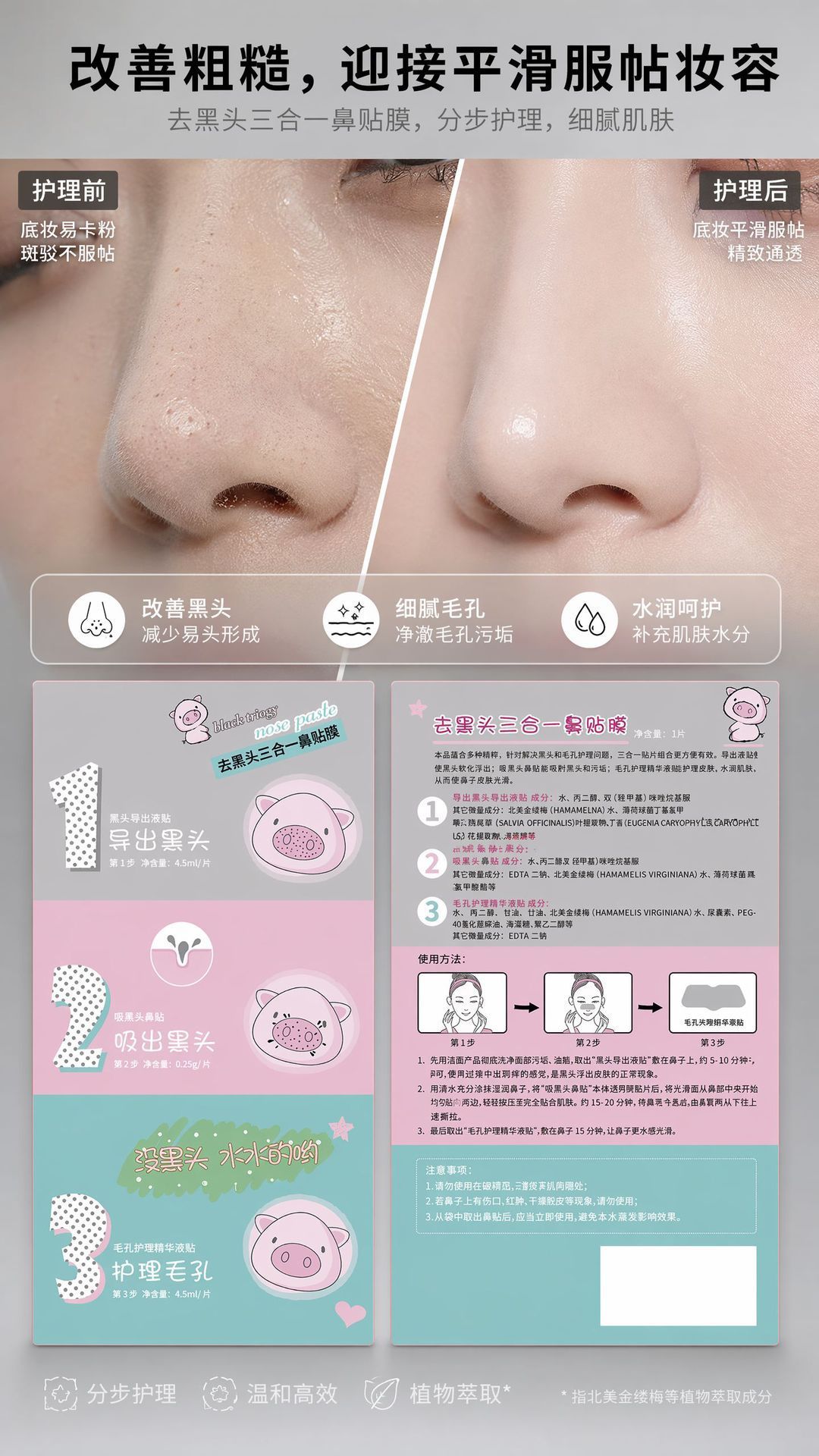 去黑头三合一猪头鼻贴片装三部曲套装深层清洁粉刺护肤品厂家批发