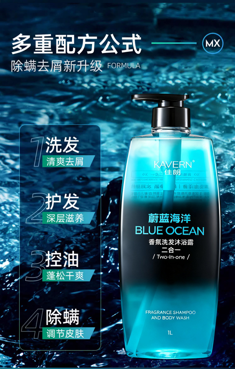 Weilan Ocean Herren-Shampoo, 2-in-1, Ölkontrolle, frischer Duft