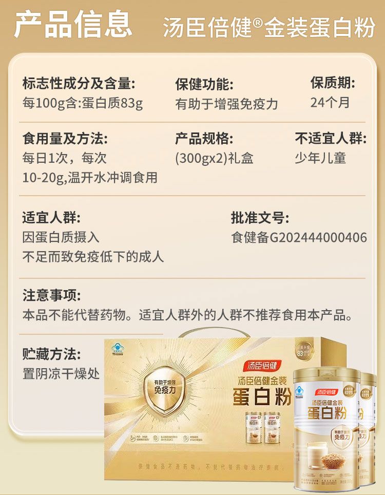 Tanshen Beijian Gold Edition Platinum Protein, High Calcium for Elderly