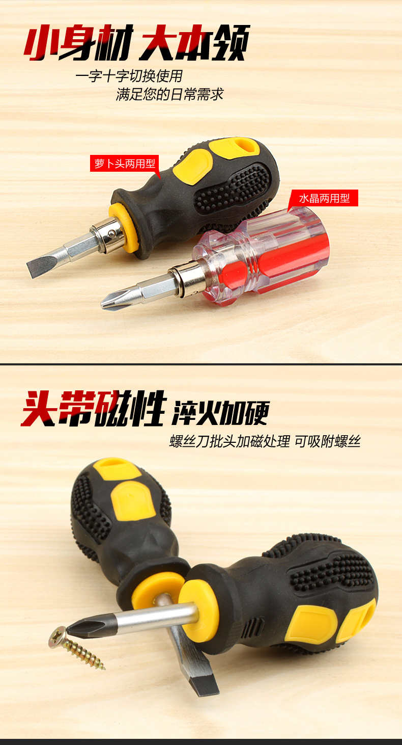 Household screwdriver set, mini short handle, Phillips and slotted