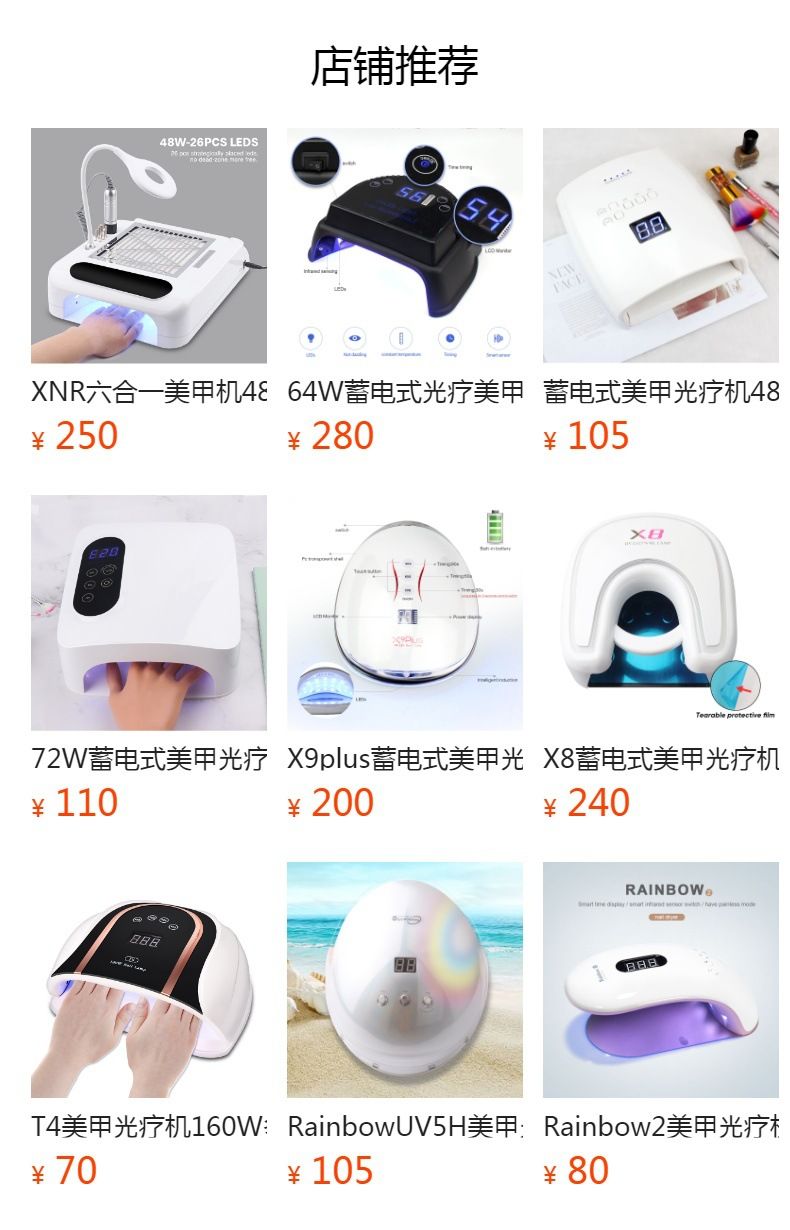 RainbowUV6 nail UV lamp, fast-drying gel
