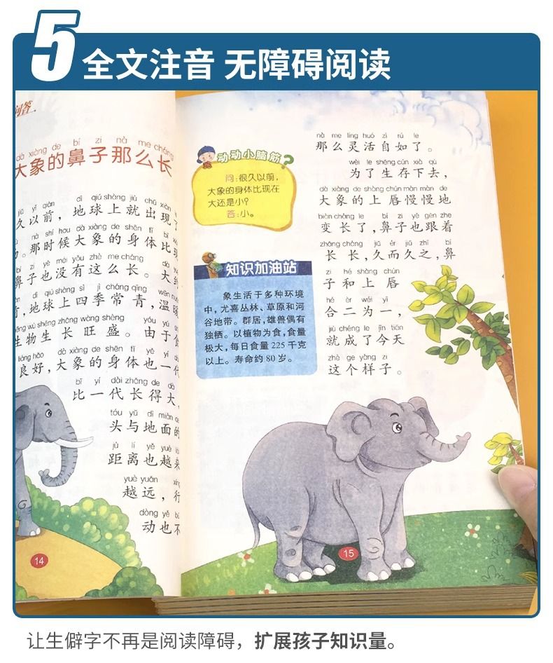 儿童趣味百科知识问答全书少儿动物人体科普绘本3岁8课外阅读书籍