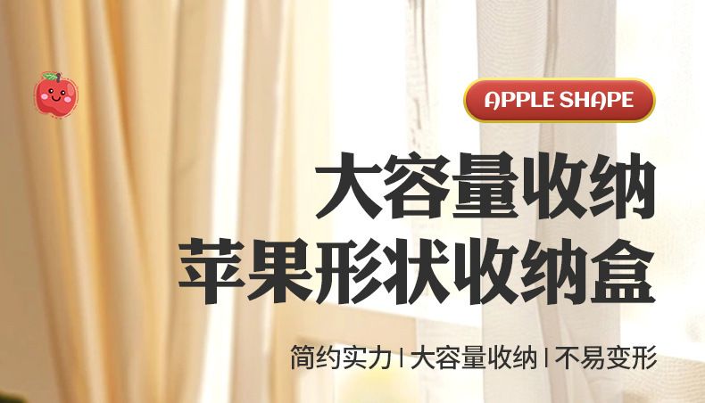 苹果多功能收纳盒家用杂物零食大容量塑料玩具储物箱糖果盒子
