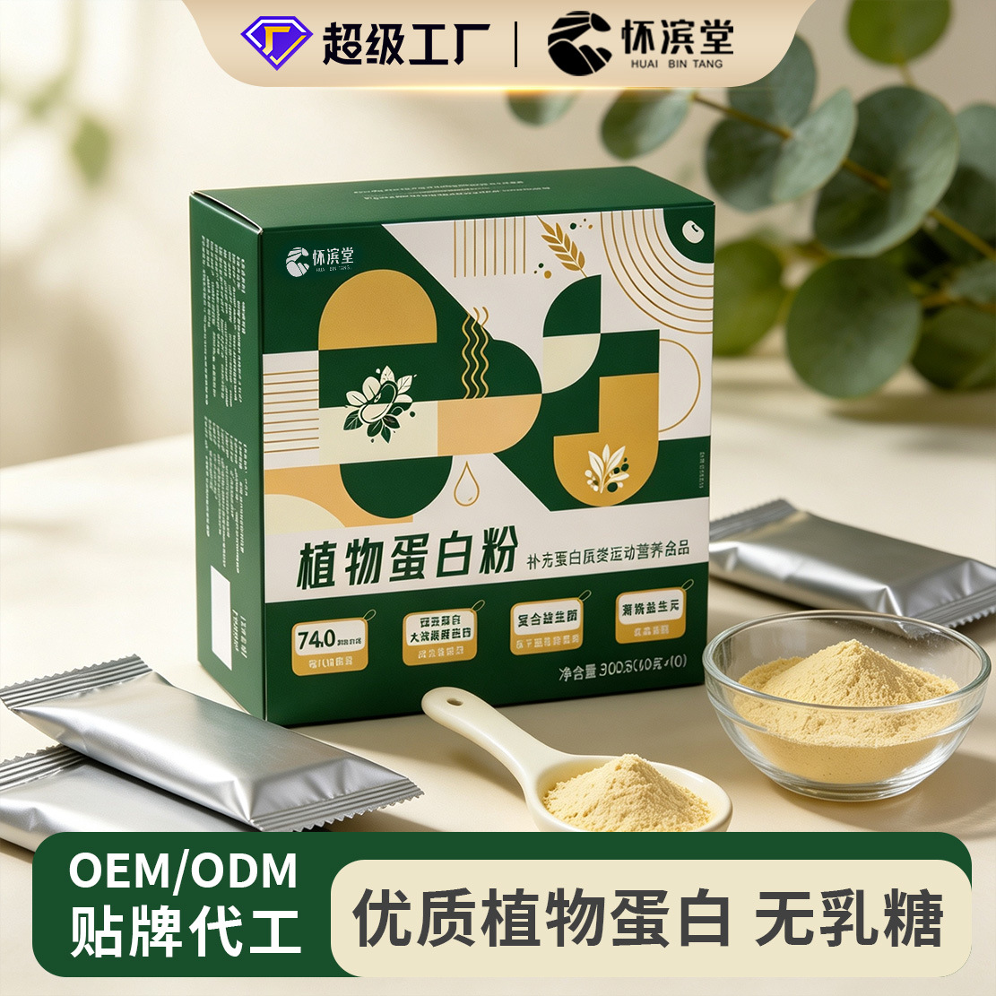 植物蛋白粉豌豆蛋白益生菌益生元女性素食代餐粉源头工厂定制加工