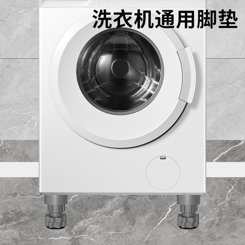 洗衣机脚垫防滑防震增高静音通用可调节全自动滚筒底座专用支架子
