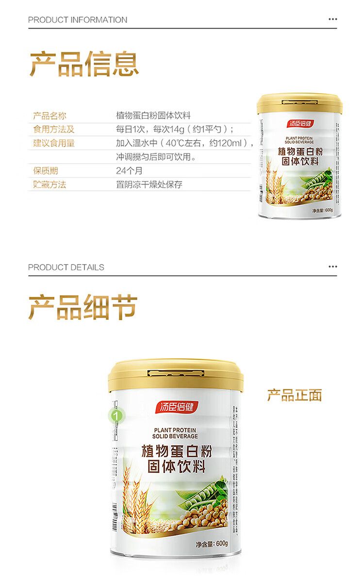 Tanshen Plant Protein Powder Soy and Pea Protein