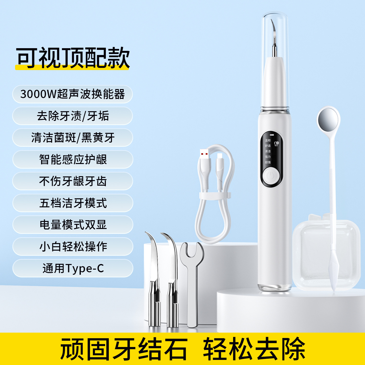 跨境新款超声波洁牙器去牙结石牙垢牙渍清洁美牙洗牙器家用便携式