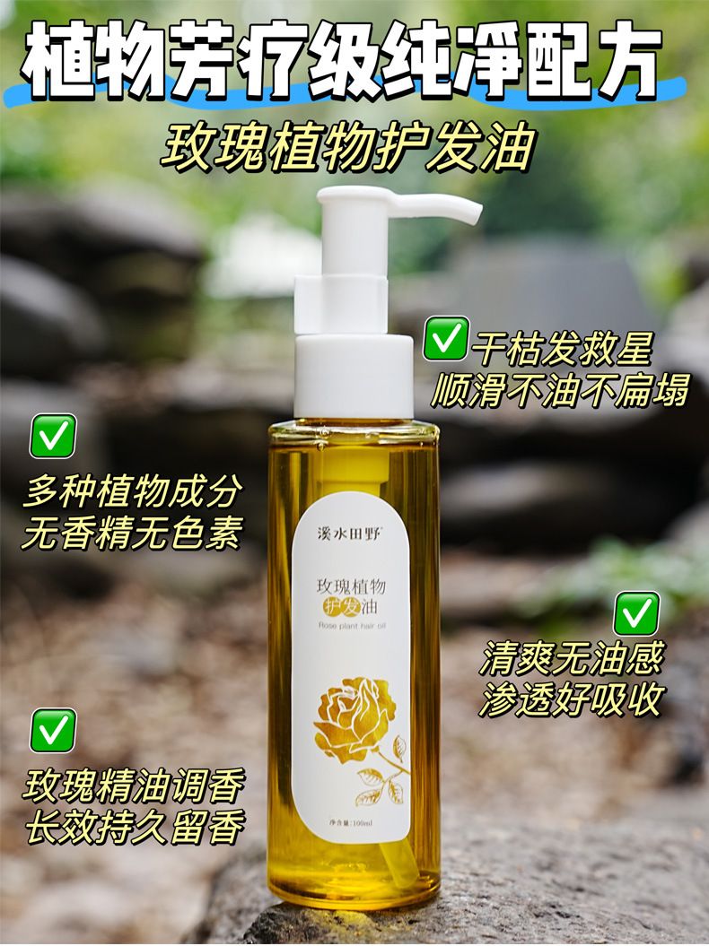 大牌同款护发精油 女士烫染受损毛燥养发精油玫瑰植物柔顺护发油