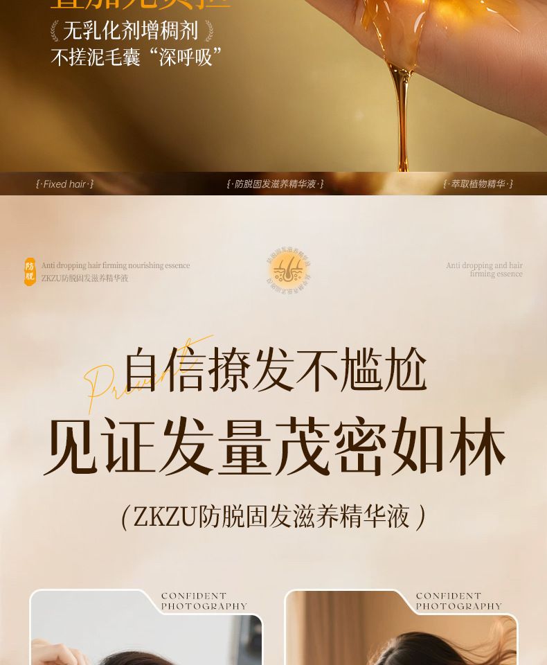 防脱固发滋养精华液植萃侧伯叶深层改善头油掉发液态发际线精华液