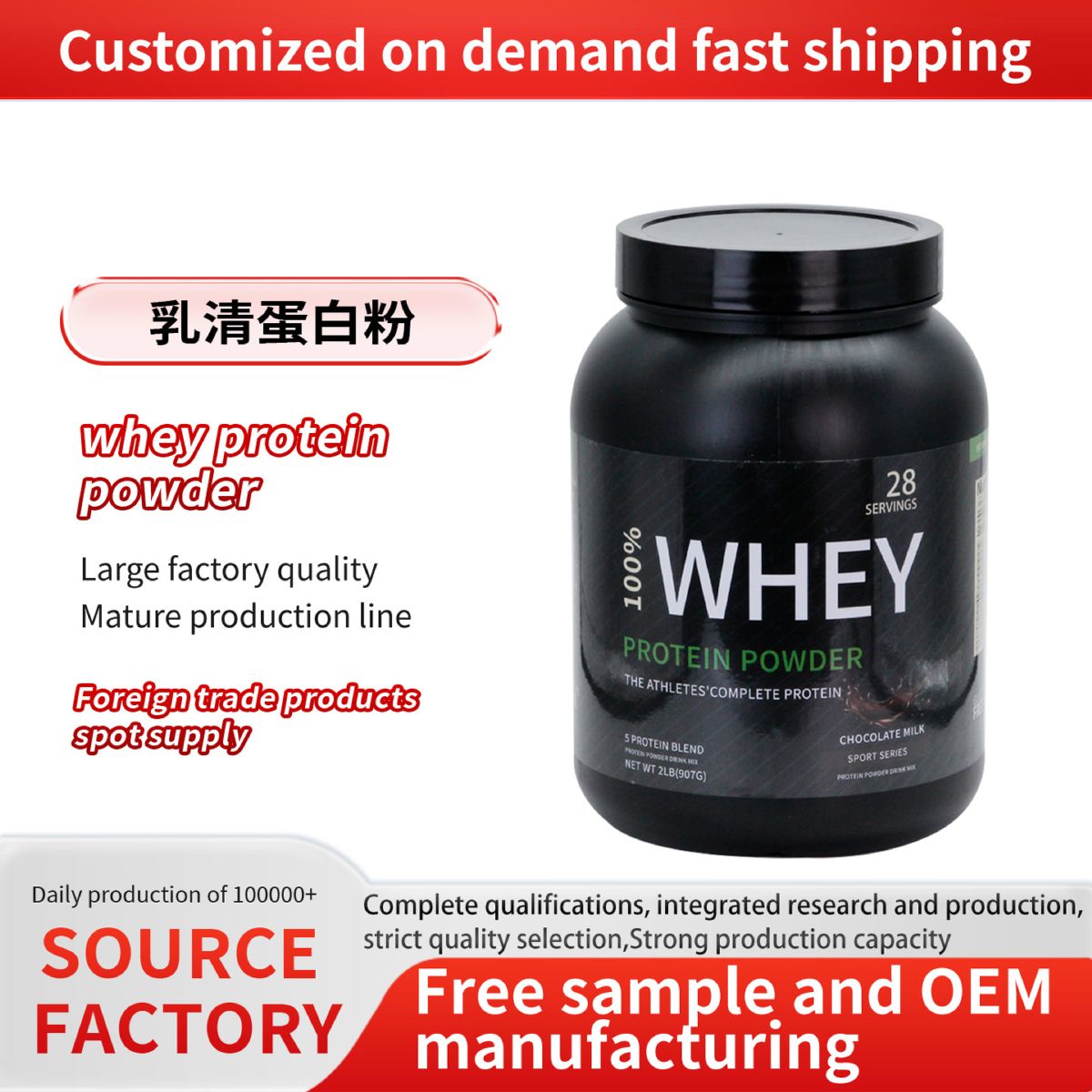现货热销Wheyproteinpowder乳清蛋白粉速溶跨境源头厂定制代加工