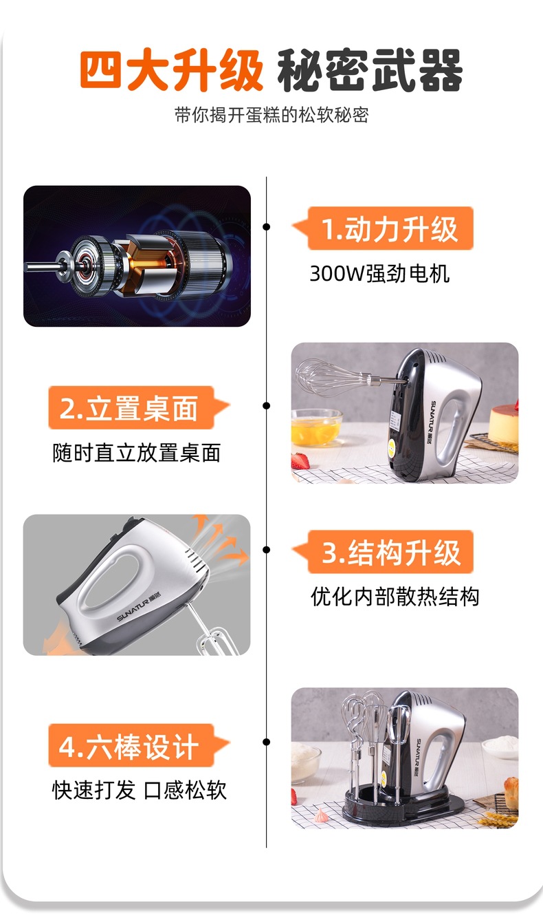 Shunran 1052 electric egg beater, 300W, cream whisk mixer