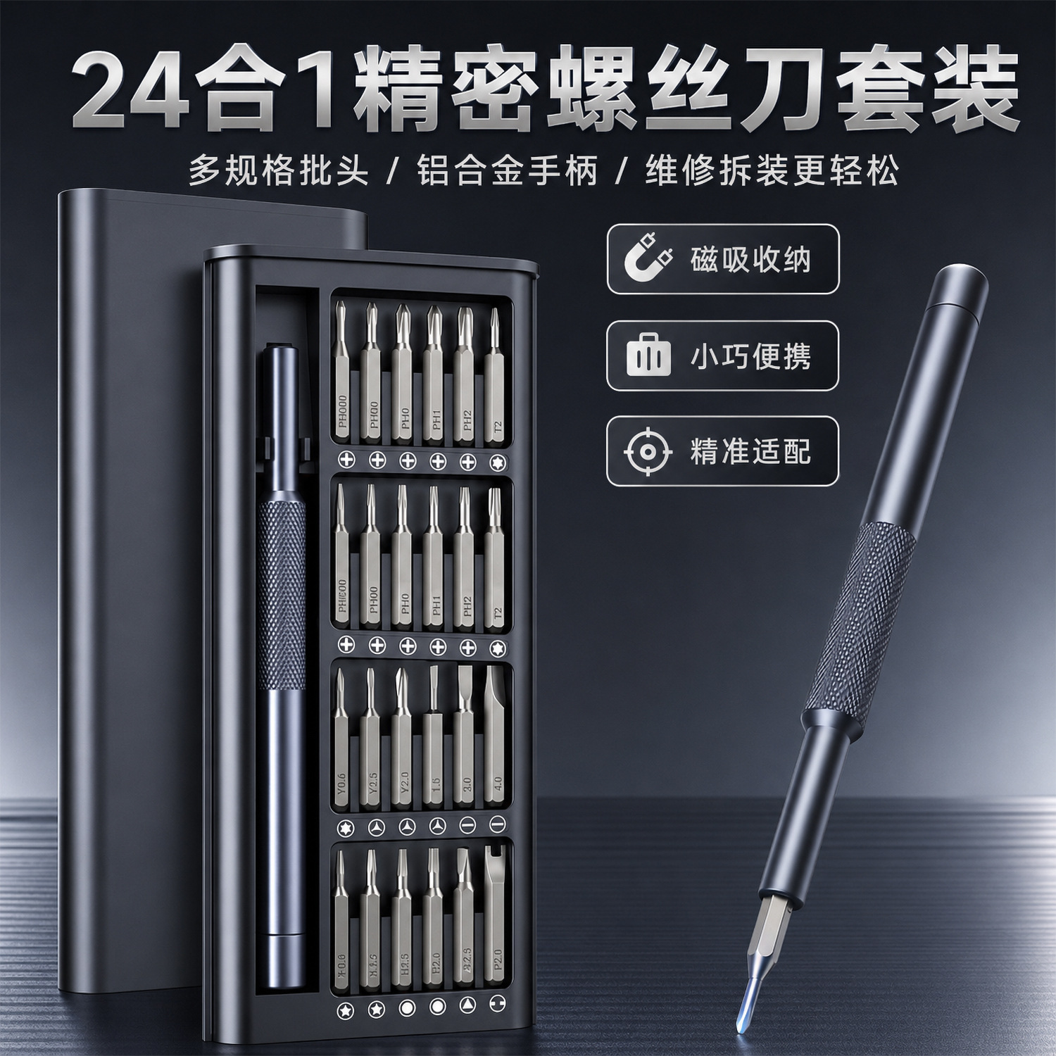 24合一螺丝刀套装精密批头家用便携维修工具缝纫机组套五金工具