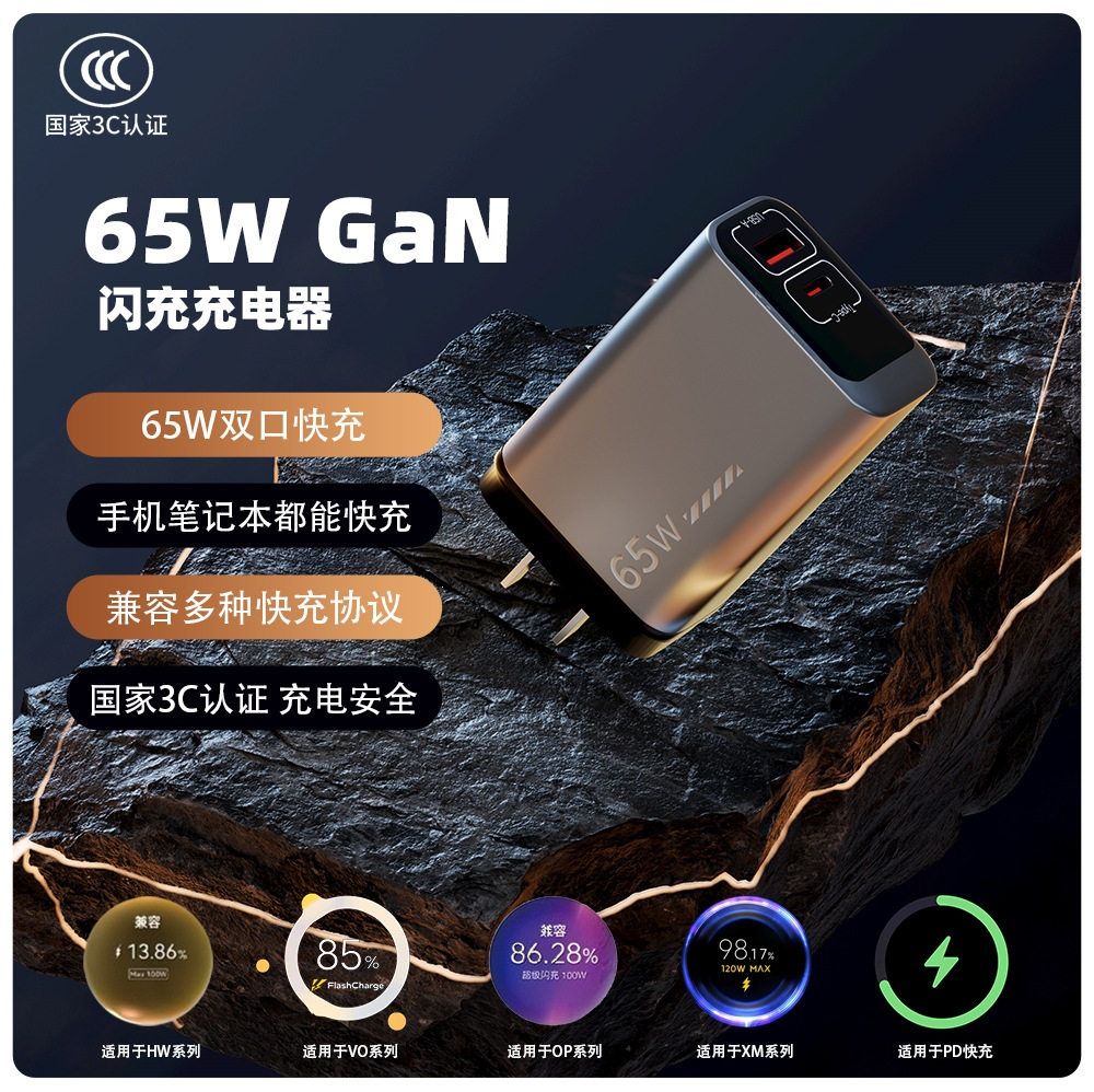 氮化镓65W充电器双口适用华为小米vivo荣耀安卓usb办公多功能通用