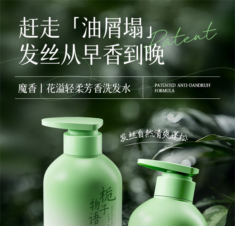 魔香芳香香氛洗发水露香水洗头膏男士清爽控油洗发水批发