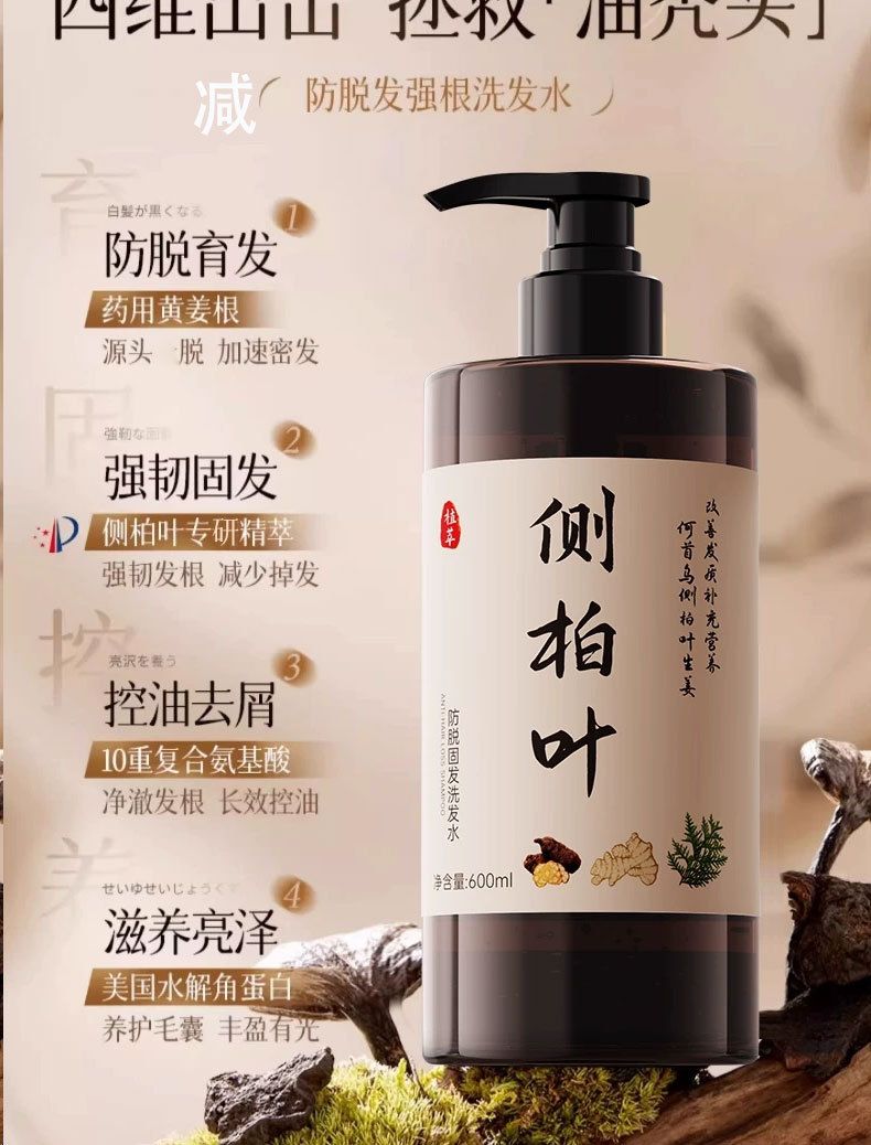 Seitenzypresse und Ingwer Haarausfallshampoo