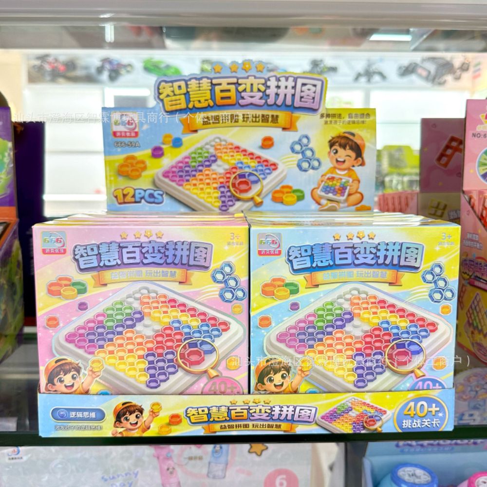 儿童逻辑思维益智游戏玩具智慧百变拼图电玩城机构积分兑换小礼品
