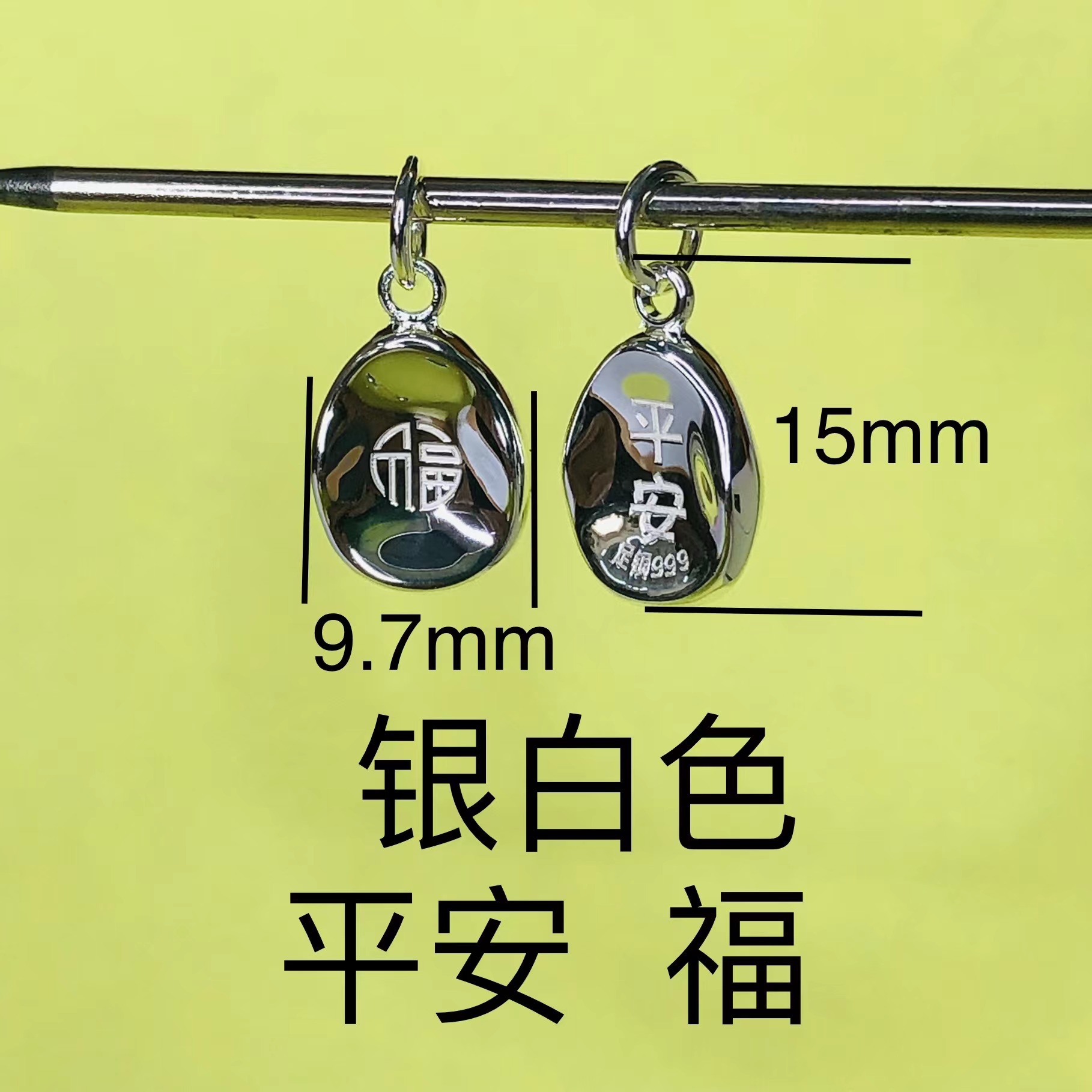 凹凸椭圆不规则999银吊坠泰银亮银刻字平安喜乐福字项坠银饰配件